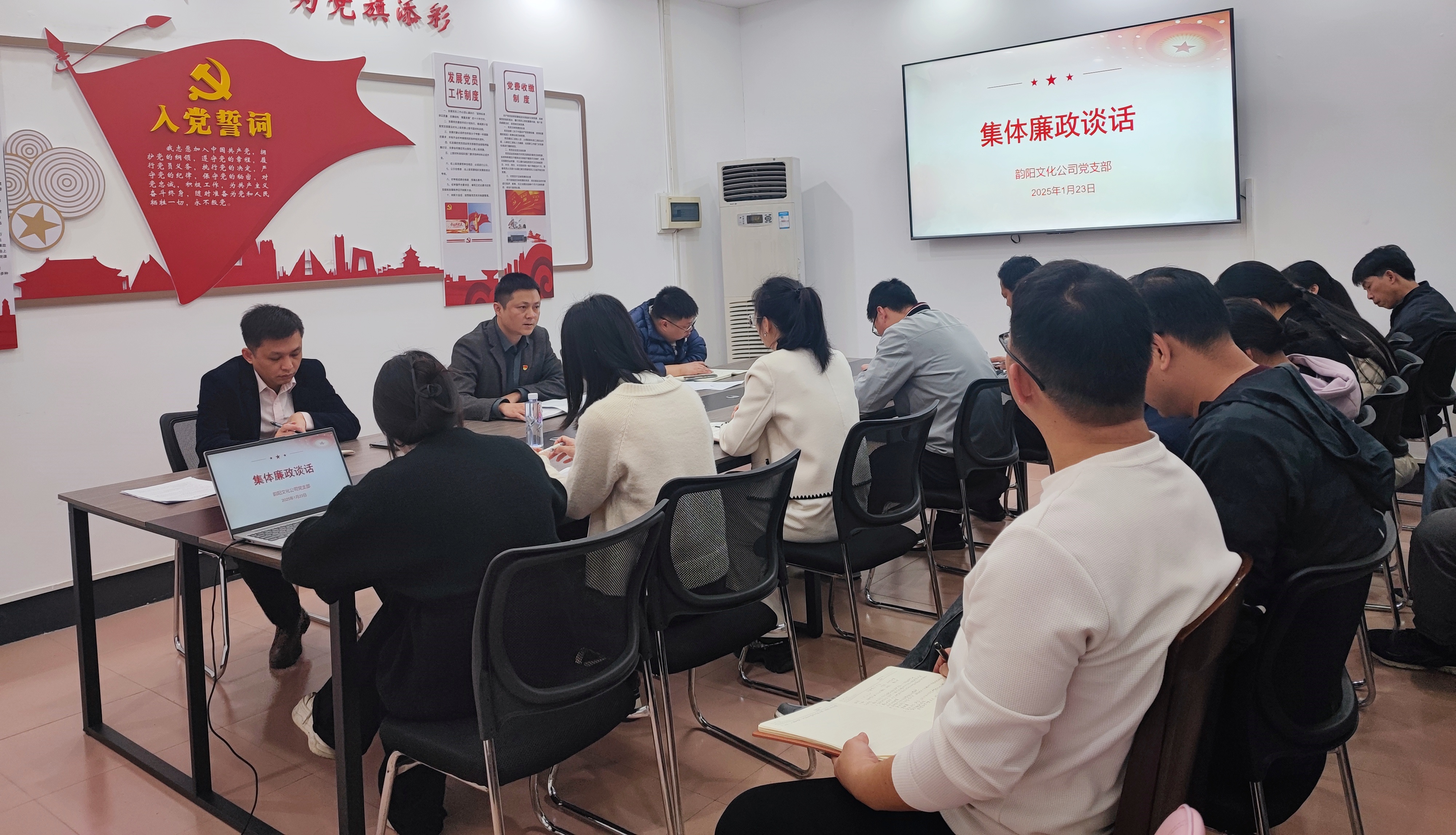 鳴“警鐘”，過(guò)“廉節(jié)”│韻陽(yáng)文化公司開(kāi)展2025年春節(jié)前集體廉潔談話