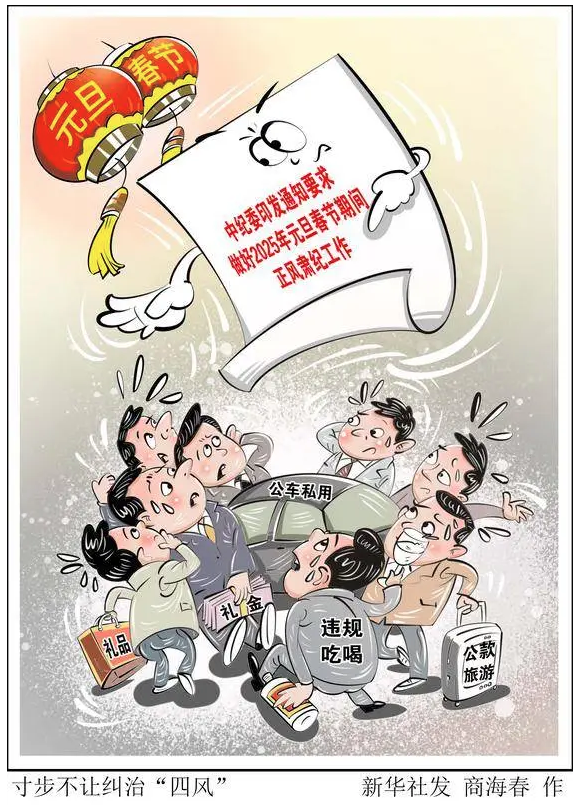 廉潔過(guò)節(jié)，這些“四風(fēng)”問(wèn)題需要警惕