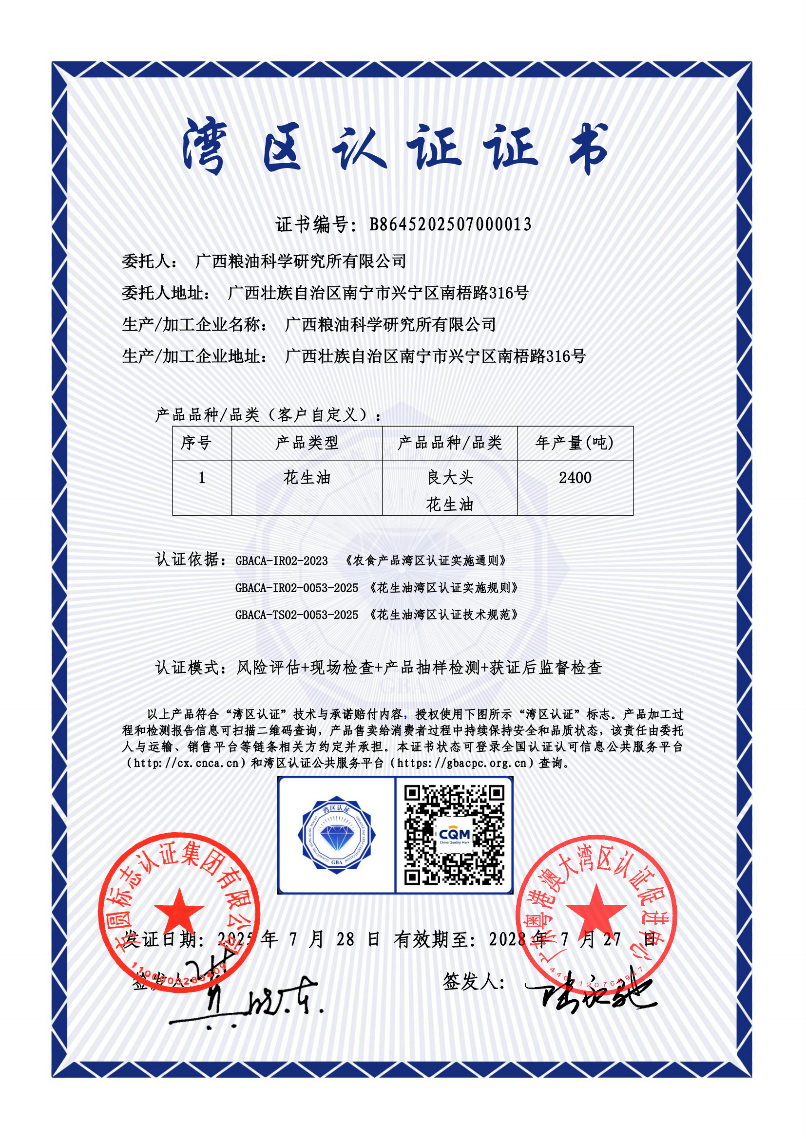灣區(qū)認(rèn)證證書.png